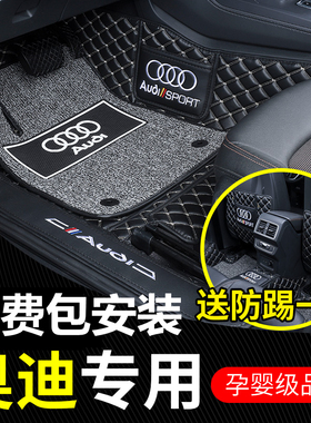 奥迪Q5L A4L A6L Q3 A3LQ7 Q2L A5 A7 Q6L e-tron 专用全包围脚垫