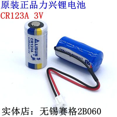 CR123A 3V手电筒照相机锂电池巡更棒烟雾防火报警器电 LISUN力兴