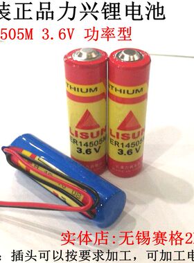 力兴ER14505M 3.6V智能水表电池 燃气表冷水表 巡更棒工控锂电池