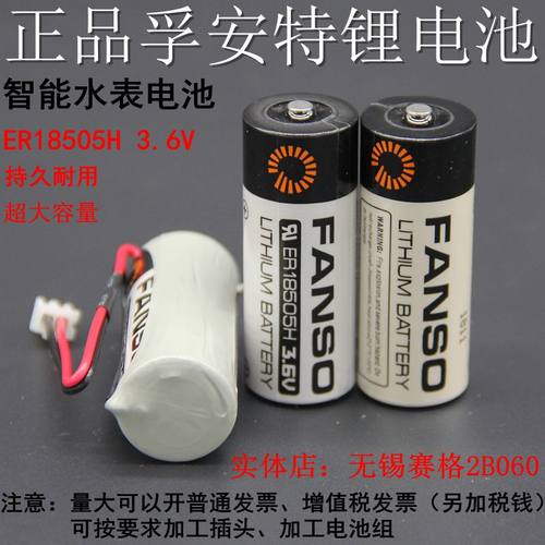 3.6v锂电池FANSOER18505H