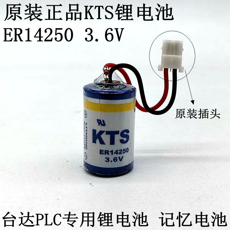 原装 KTS ER14250 3.6V 1/2AA电池台达编程DVP-32EH台达PLC锂电池 五金/工具 电池/电力配件 原图主图