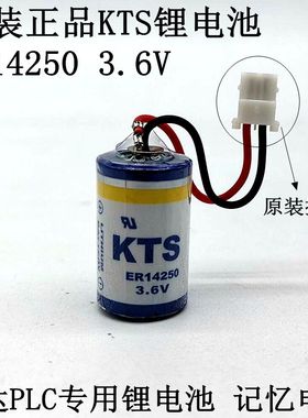 适用KTS ER14250 3.6V 1/2AA电池台达编程DVP-32EH台达PLC锂电池