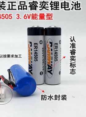 正品睿奕 ER14505 3.6V 5号电池 流量计量表水表电池er14505m/h