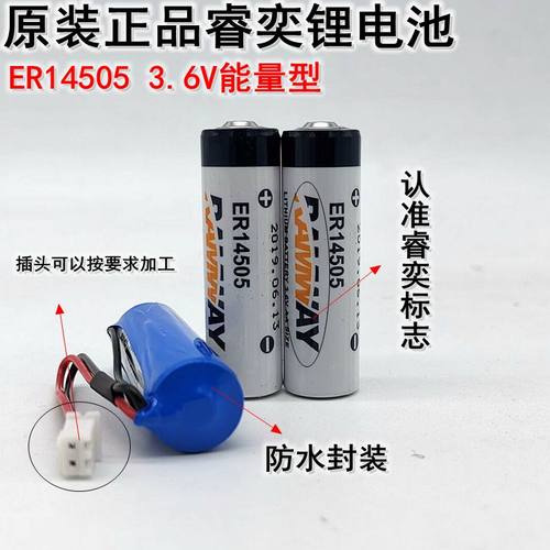 水表电池3.6v睿奕ER145053.6V