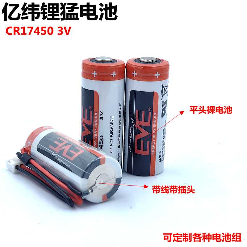 亿纬EVE3V锂猛电池CR17450