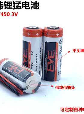 亿纬CR17450锂猛电池3V智能水表烟雾报警器烟感器PLC工控设备流量