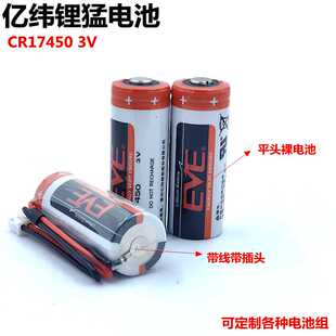 亿纬CR17450锂猛电池3V智能水表烟雾报警器烟感器PLC工控设备流量