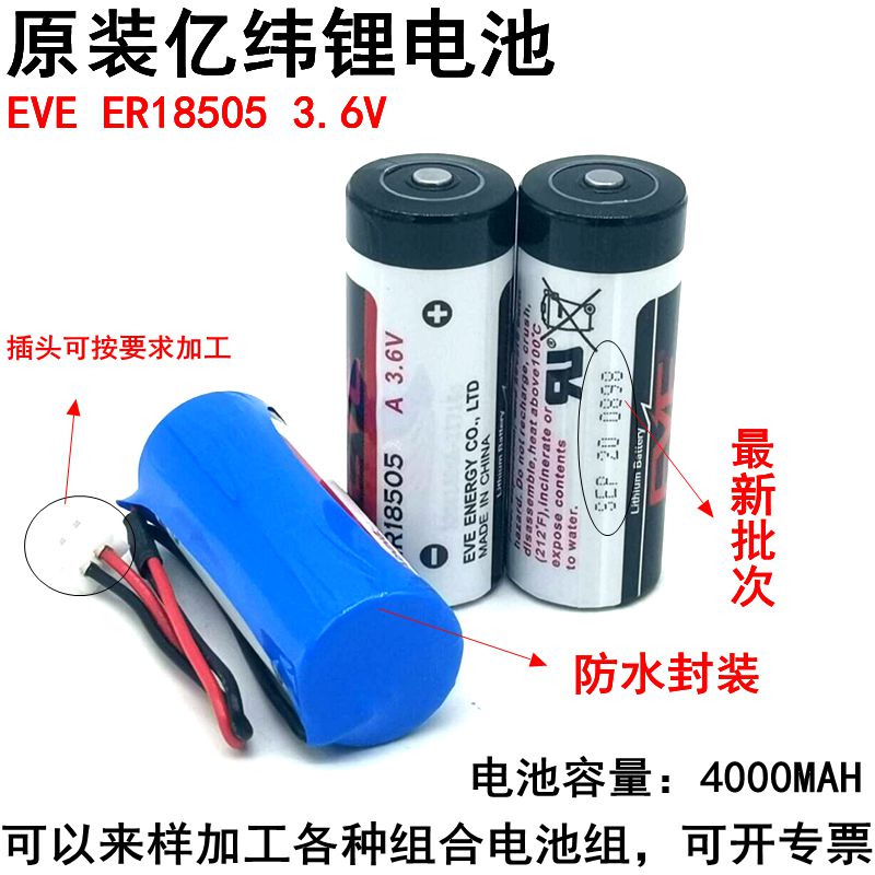 EVE 亿纬锂能电池 ER18505 3.6V 智能水表 燃气表 电表定位器电池 五金/工具 电池/电力配件 原图主图