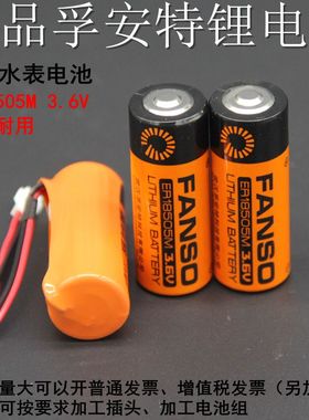 孚安特er18505 3.6v锂电池er18505m 3.6v智能水表锂电池 ER34615H
