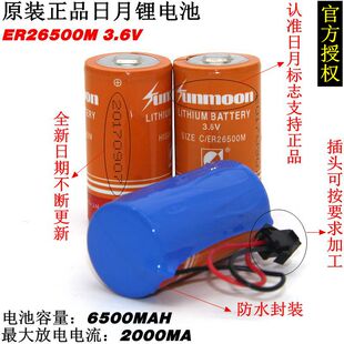 日月ER26500M 3.6V锂电池智能水表煤气表流量计电池 家用水表电池