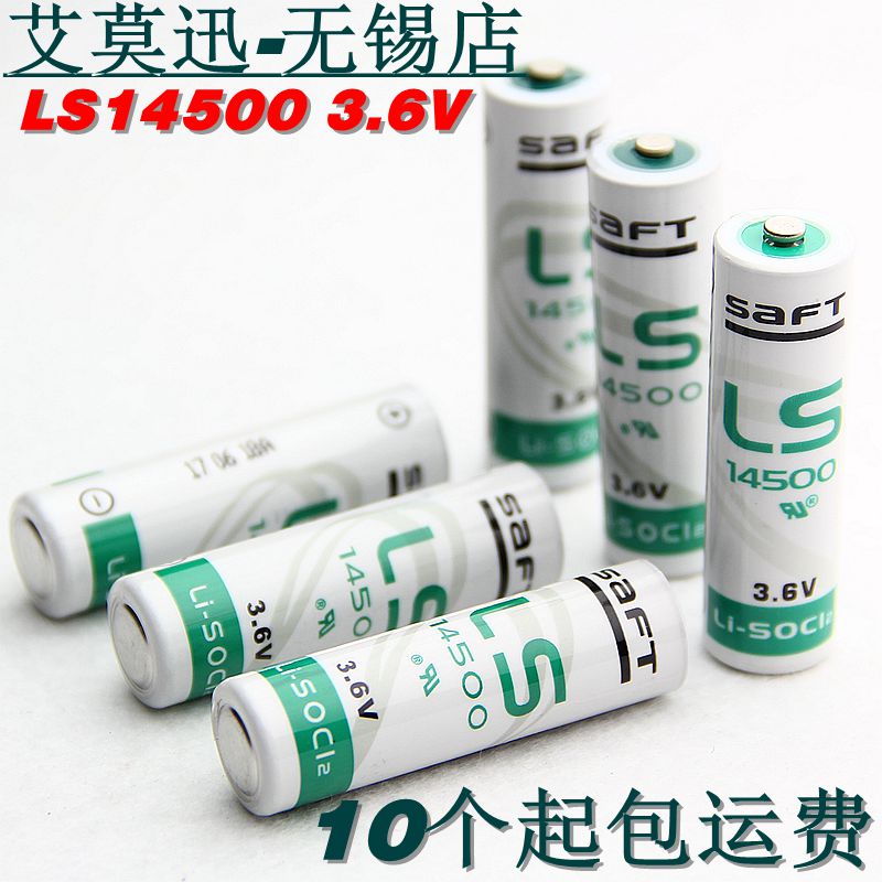 LS14500锂电池 3.6V 2600毫安大容量  SAFT 5号电池 er14505
