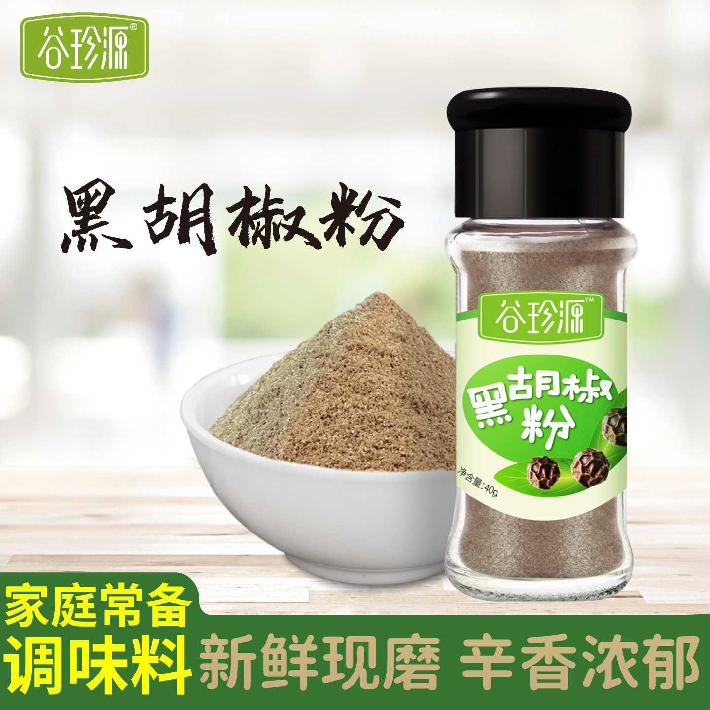 【U先试用】谷珍源黑胡椒粉调味料牛排专用正宗家用官方旗舰店,粮油调味/速食/干货/烘焙,复合食品调味剂,淘宝优惠券,粉丝福利购,淘宝优惠卷