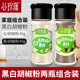 谷珍源黑白胡椒粉组合装 调味料正宗家用胡椒面商用官方旗舰店 瓶装