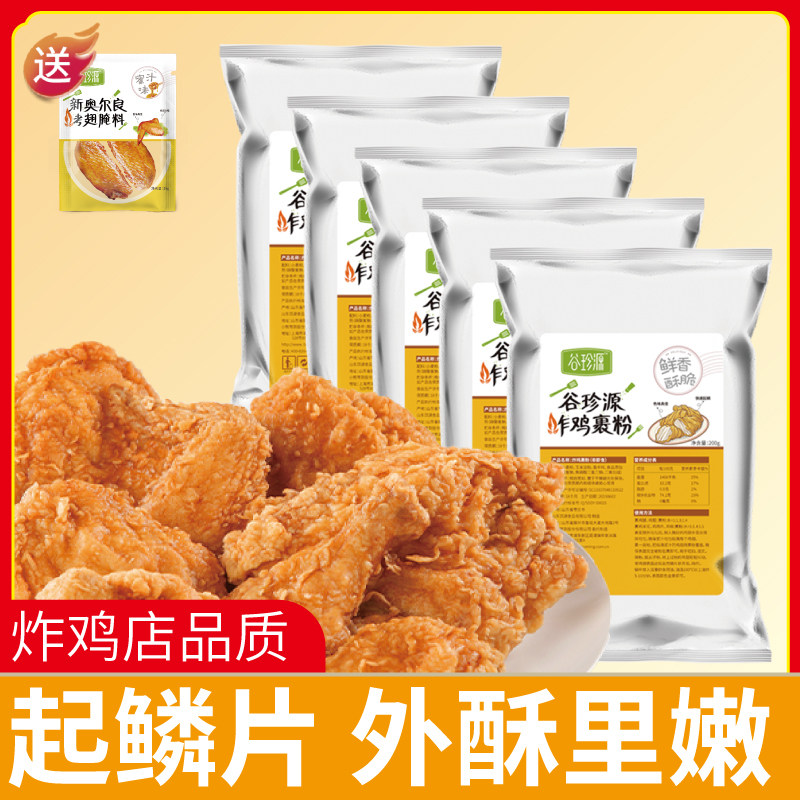 炸鸡裹粉1kg炸鸡粉脆皮香酥粉起鳞商用炸小酥肉专用炸鸡腿面包糠