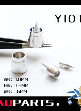 JAOparts 金属补品 高达改件 金属喷口 波音涡轮喷口改件 YT07