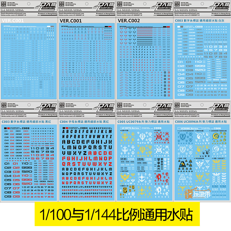 大林通用系警告数字索斯兽字母机甲兵人勢力標誌系吉恩联邦水贴纸
