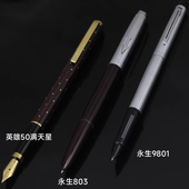 3支套装 含不同笔尖好写 老钢笔 促销 永生英雄90年代怀旧收藏正品