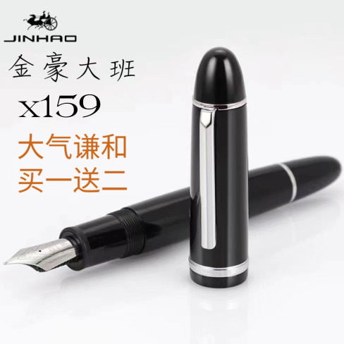 金豪x159大型商务办公钢笔送笔墨