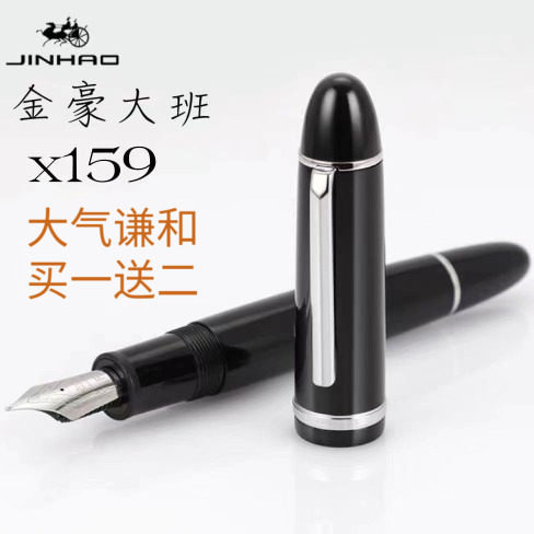 金豪x159大型商务办公钢笔送笔墨