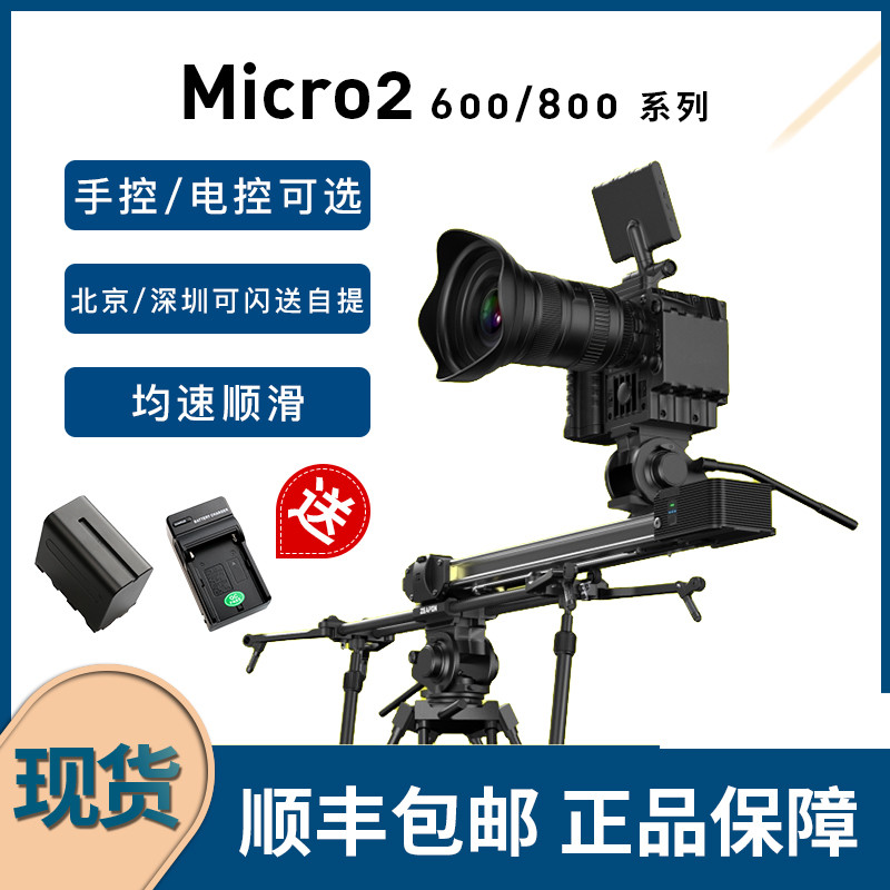 ZEAPON至品创造Micro2 600/800系列单反相机滑轨电动延时摄影