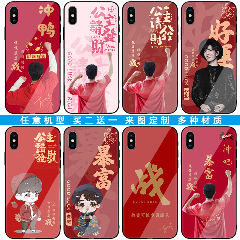 肖战手机壳红色适用苹果17华为mate70nova14VIVOx300荣耀500proOPPOreno15小米17红米三星s25玻璃小飞侠定制