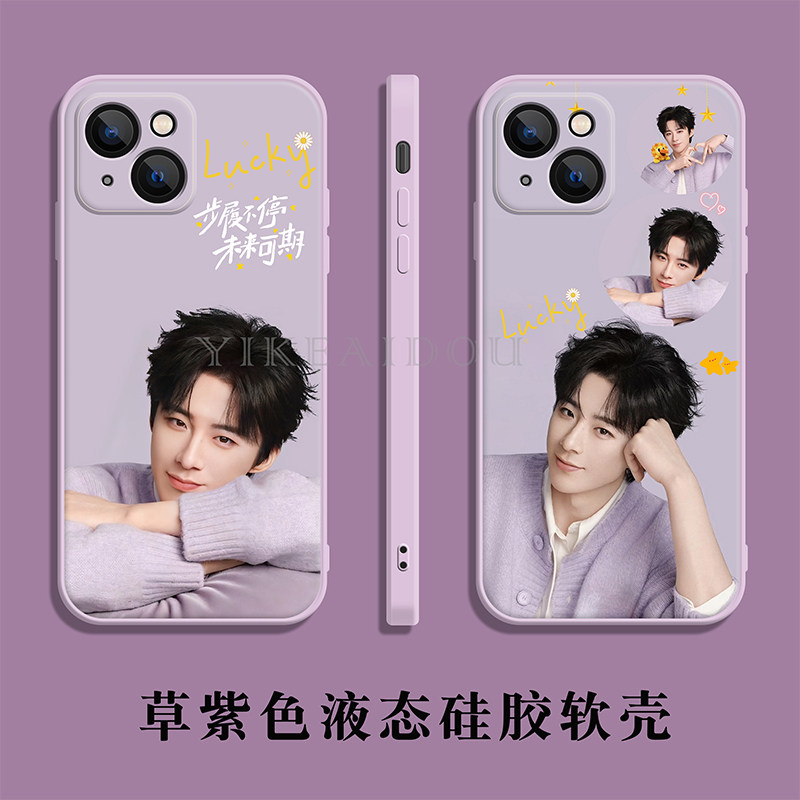 刘宇宁手机壳草紫色液态硅胶适用苹果17华为mate70nova13VIVOs30荣耀200OPPOreno13小米14红米三星25来图定制