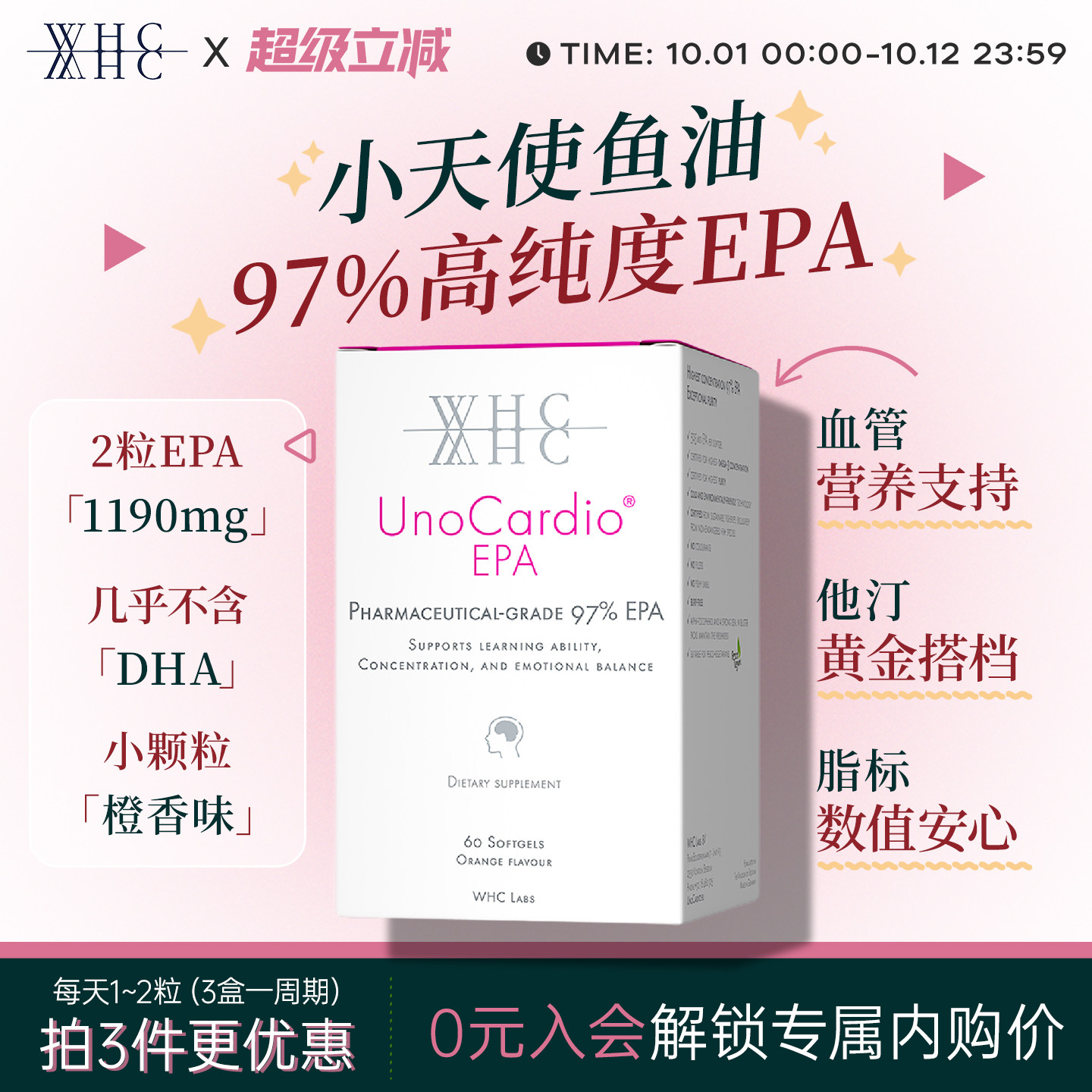 WHC小天使EPA鱼油97%高纯度深海鱼油胶囊Omega3成人呵护血脂60粒