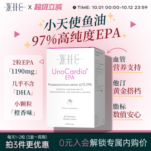 WHC小天使EPA鱼油97%高纯度深海鱼油胶囊Omega3成人呵护血脂60粒