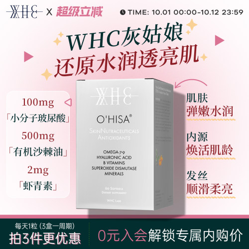 WHC灰姑娘口服玻尿酸胶囊虾青素内服SOD沙棘油维生素B族透明质酸