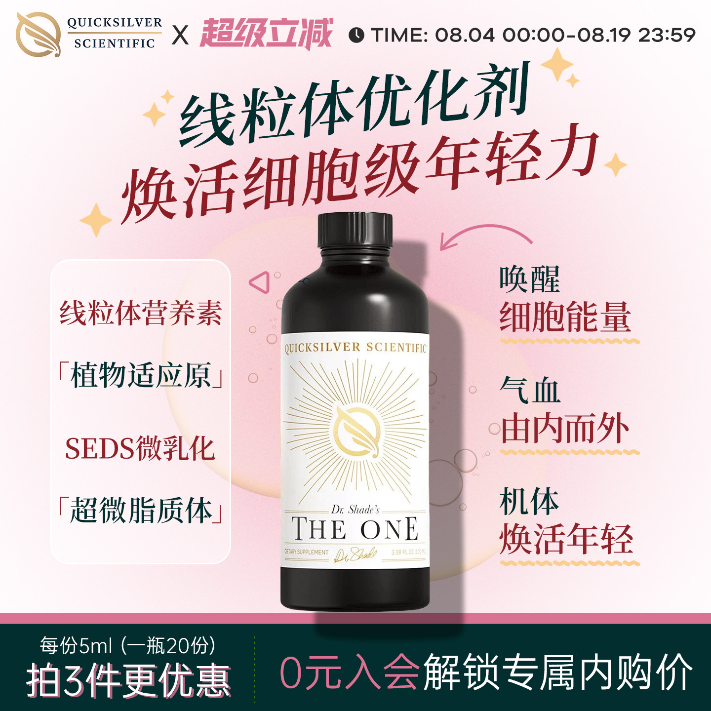 金魄焕颜QS纳米脂质体线粒体优化剂BioPQQ补充剂辅酶Q10营养100ml