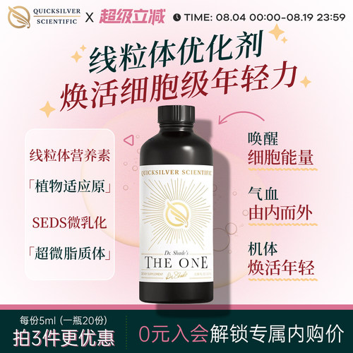金魄焕颜QS纳米脂质体线粒体优化剂BioPQQ补充剂辅酶Q10营养100ml