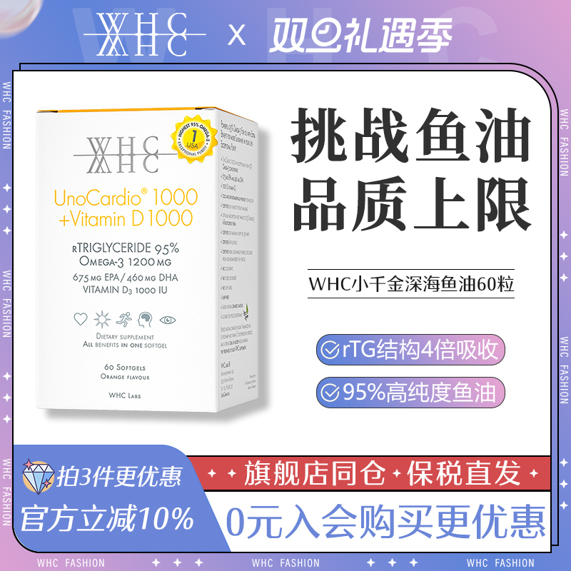 比利时WHC小千金深海鱼油rTG结构95%高纯度Omega3维生素D成人60粒