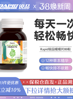 澳洲rapid西梅噗噗片排便通锐品芦荟膳食纤维果蔬粉肠清排宿秘果