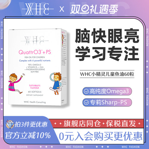 WHC小精灵儿童鱼油Omega3磷脂酰丝氨酸DHA维生素D3记忆专注力60粒