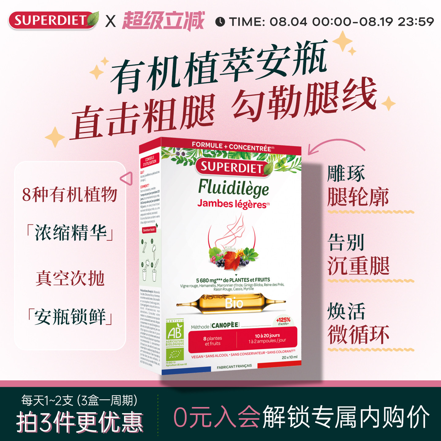 法国SuperDiet舒伯妮尔有机雕塑线条腿安瓶红藤纤细美腿饮口服液