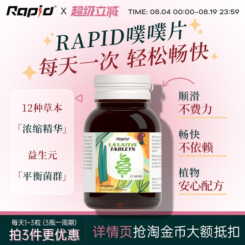 澳洲rapid西梅噗噗片排便通锐品芦荟膳食纤维果蔬粉肠清排宿秘果