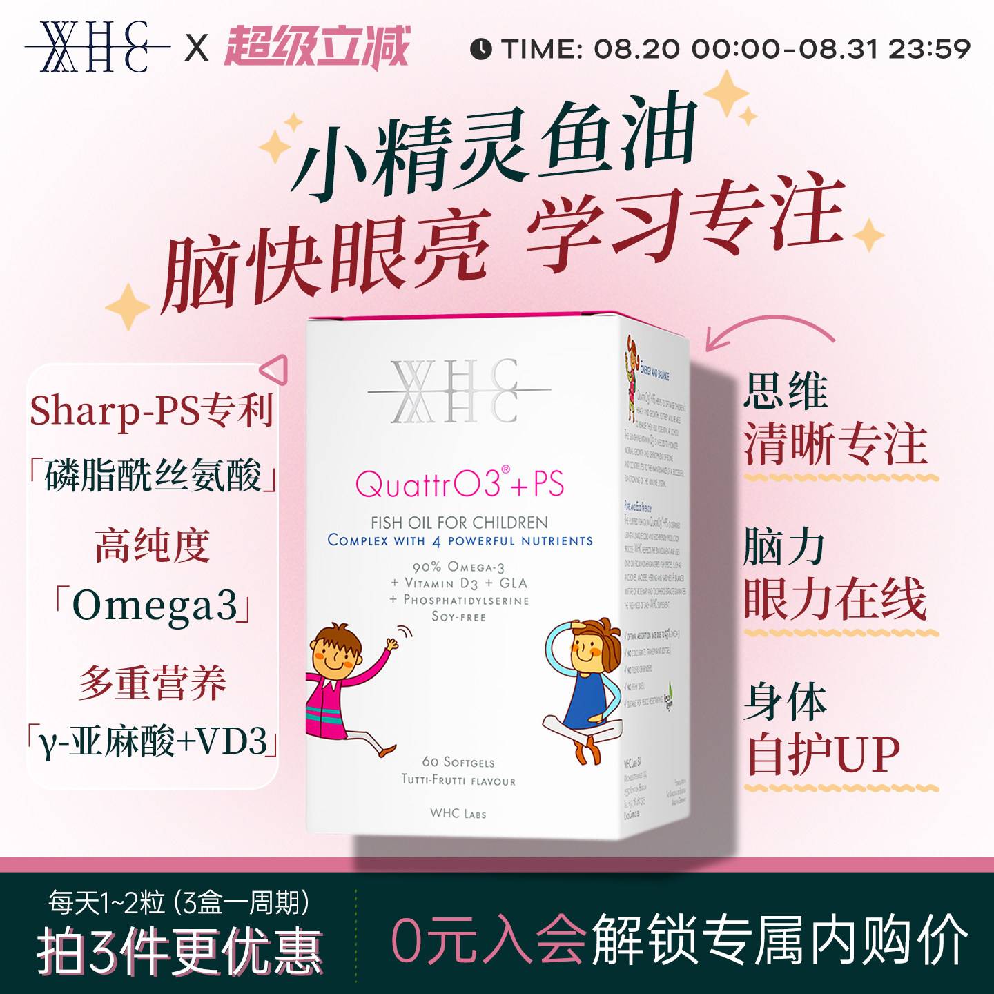 WHC小精灵儿童鱼油Omega3磷脂酰丝氨酸DHA维生素D3记忆专注力60粒