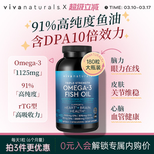 Naturals高浓度omega3 Viva深海鱼油软胶囊180粒DPA美国进口Viva