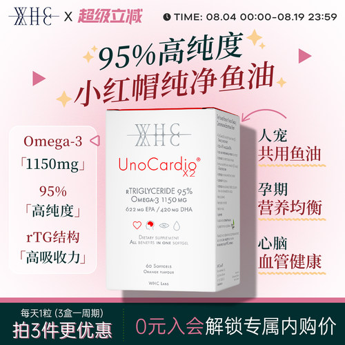 WHC小红帽深海鱼油rTG结构95%高纯度鱼油Omega3宠物猫狗成人60粒