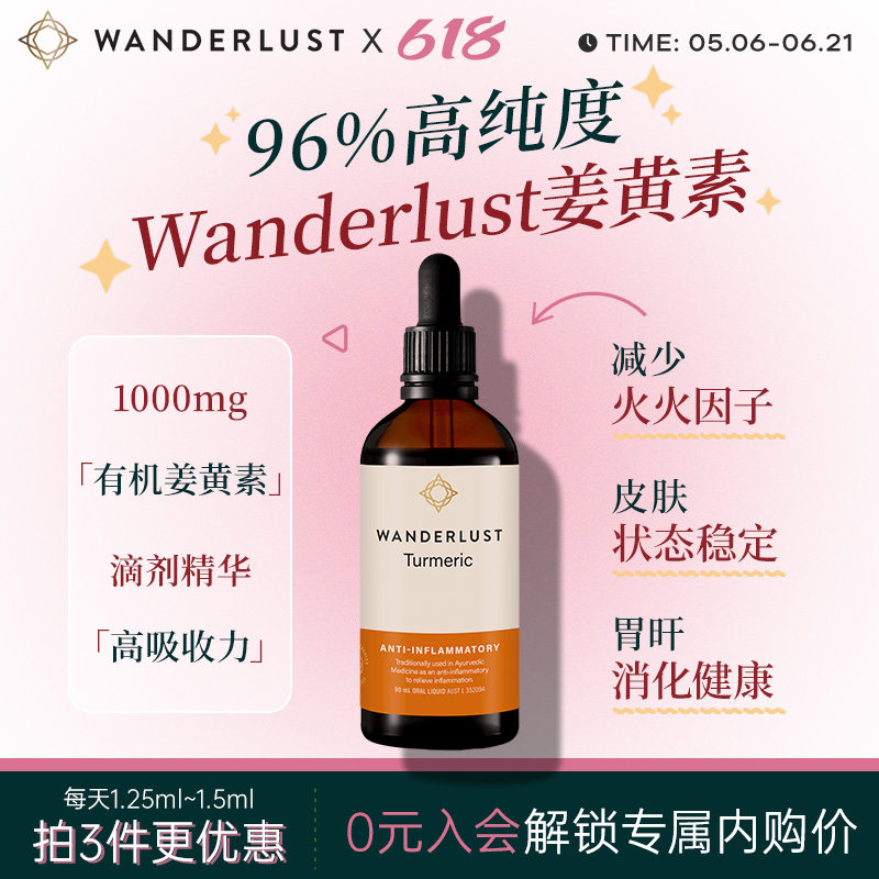Wanderlust断炎液姜黄素液体精华滴剂澳洲进口高吸收液态护关节肝