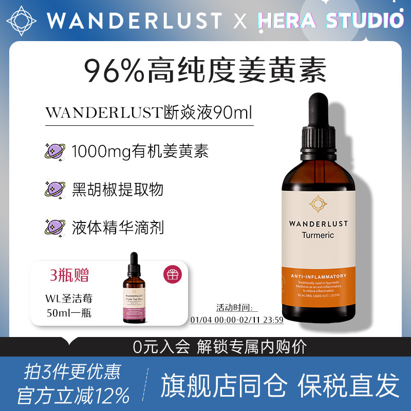 Wanderlust断炎液姜黄素液体精华滴剂澳洲进口高吸收液态护关节肝,保健食品/膳食营养补充食品,姜黄素,淘宝优惠券,粉丝福利购,淘宝优惠卷