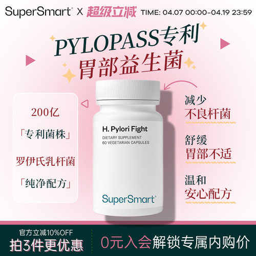 SuperSmart胃部益生菌胶囊pylopass罗伊氏乳杆菌进口大人成人60粒