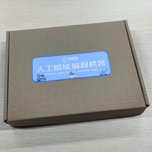 创新林人工智能初级编程硬件套装