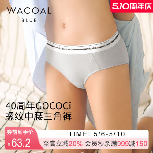 华歌尔Wacoal 40周年GOCOCI 弹性罗纹中腰三角内裤 UP34C6