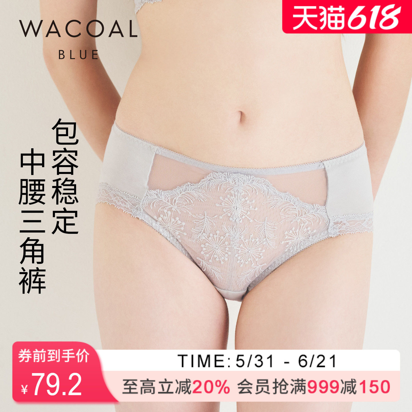 华歌尔Wacoal 华丽刺绣中腰三角裤内裤内衣女UP35H5