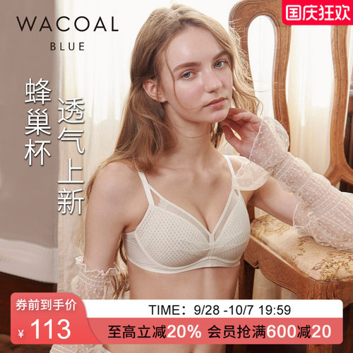 华歌尔超透气薄款软支撑蜂巢杯