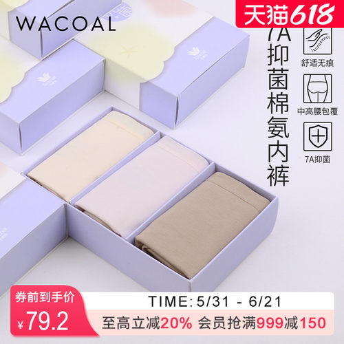 华歌尔Wacoal 棉质中高腰三角裤三条装内裤UP04A5