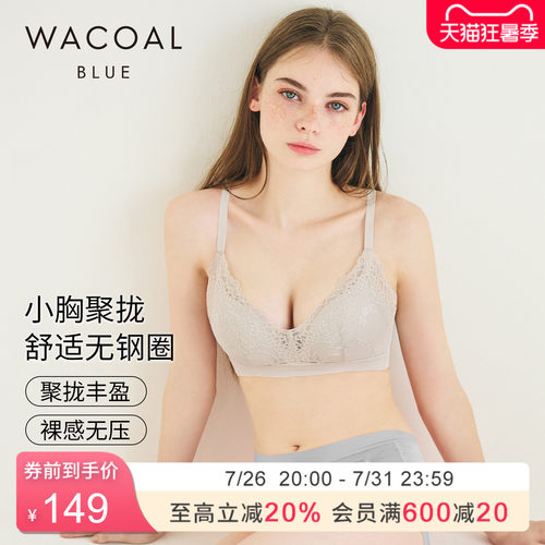 华歌尔无钢圈聚拢透气文胸