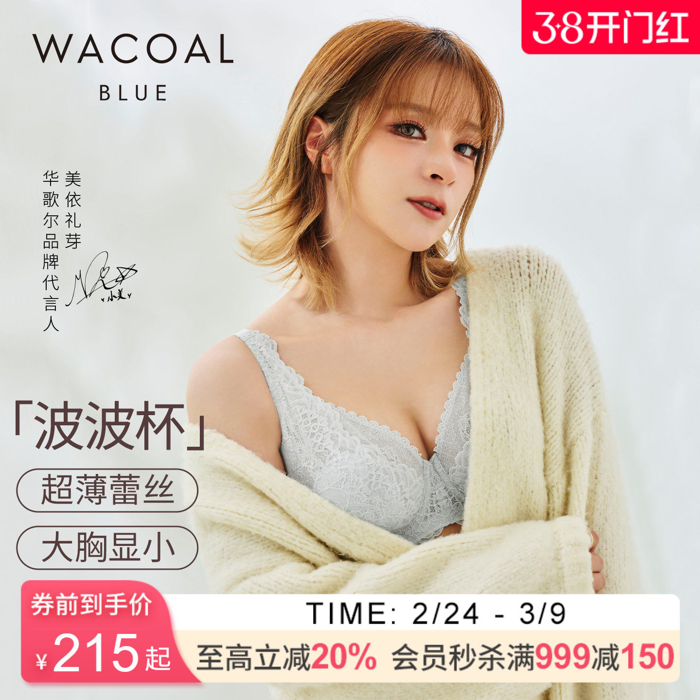 【小美同款 波波杯】华歌尔Wacoal超薄蕾丝全罩杯大胸显小内衣女