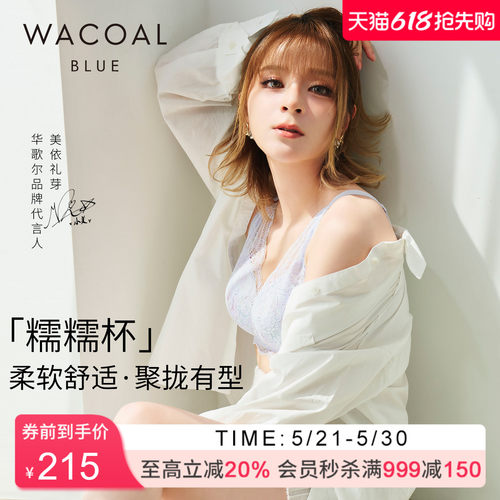 华歌尔糯糯杯聚拢无钢圈小胸文胸